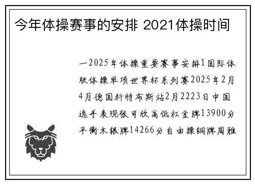 今年体操赛事的安排 2021体操时间